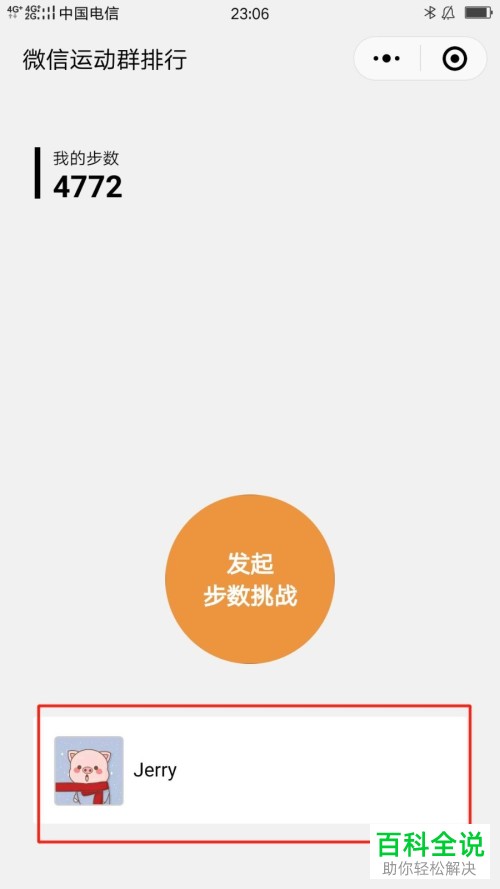 手机微信中的微信运动“向好友发起挑战”功能在哪?怎么挑战