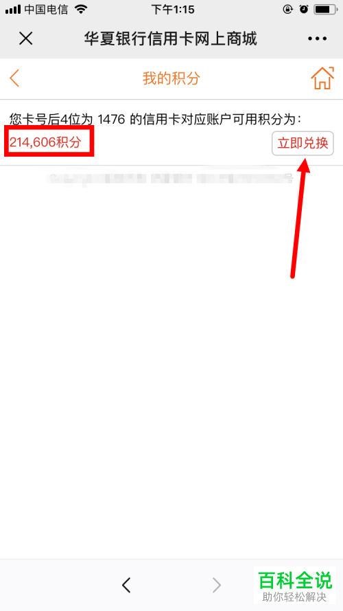 手机微信怎么查看华夏银行中信用卡的 积分并进行兑换