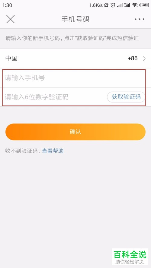手机微博原号码无法接收短信怎么更换登录手机