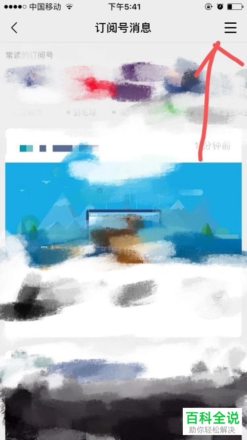 手机微信如何将订阅号消息设置为通知列表模式