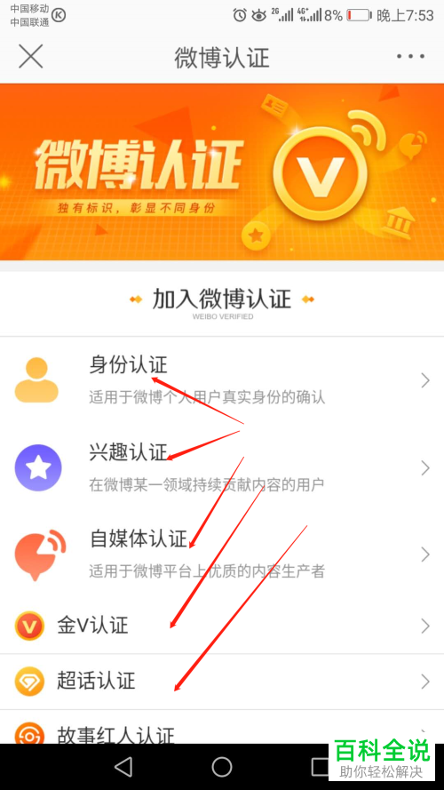 手机微博软件如何申请加V