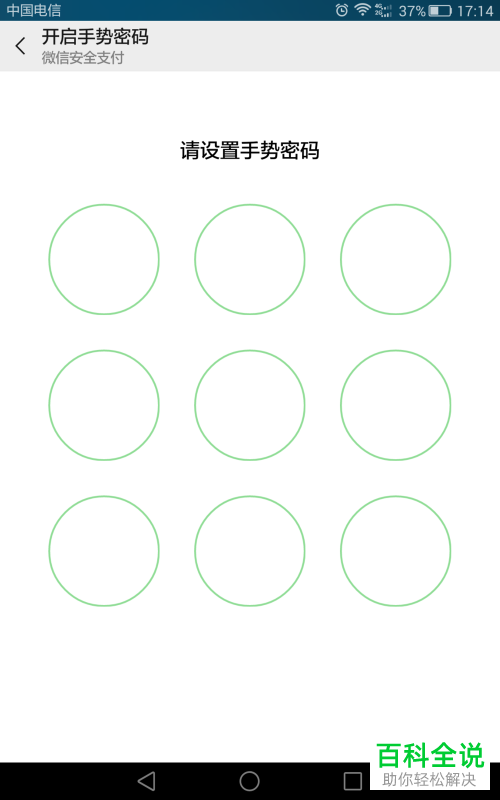 手机微信支付中怎么设置手势密码