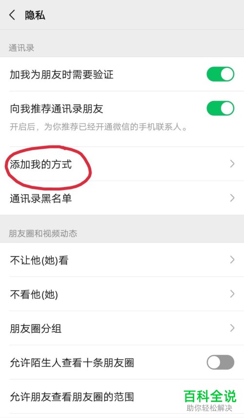 手机微信软件防止别人随意拉我入群怎么设置