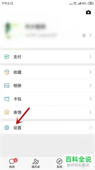 手机微信如何将账号进行冻结