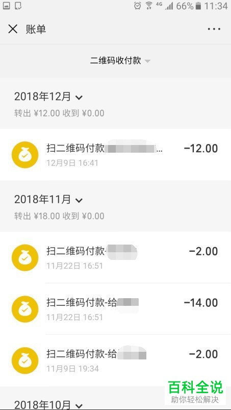 手机微信二维码收款记录怎么查看