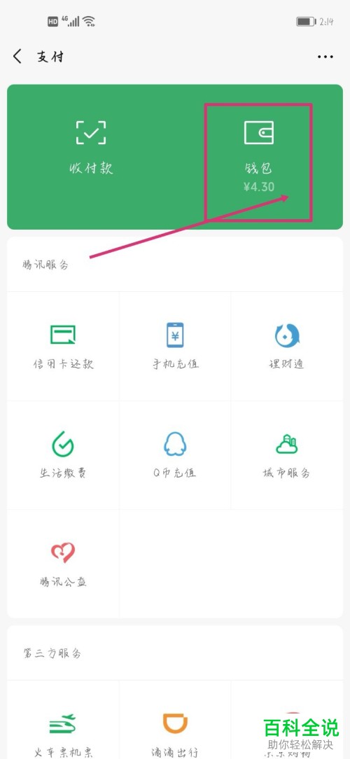 手机微信怎么将亲属卡赠予其他人