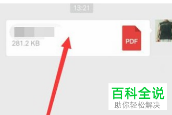 手机微信怎么用WPS Office打开文档