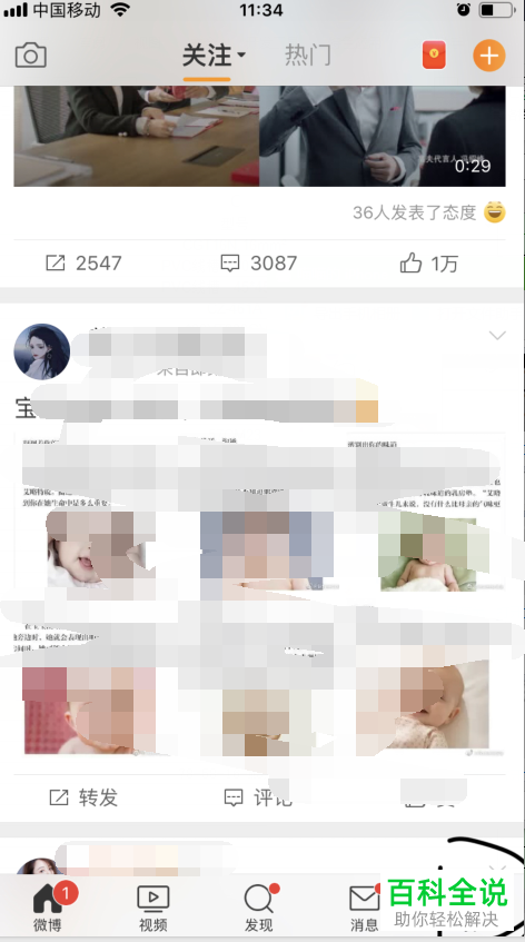 手机微博怎么设置评论权限