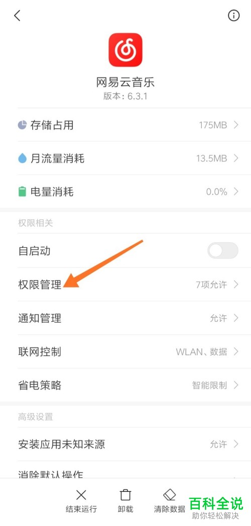 手机网易云音乐怎么启用桌面歌词