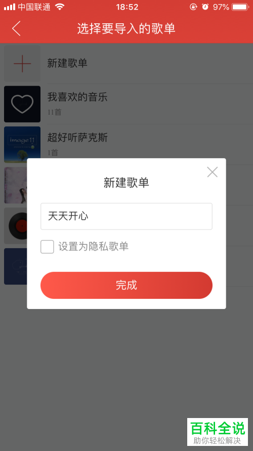 手机网易云音乐软件怎么导入酷狗音乐的歌单