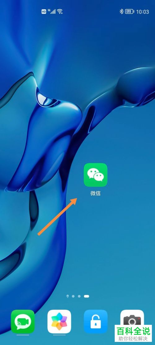 手机微信怎么查看好友个性签名