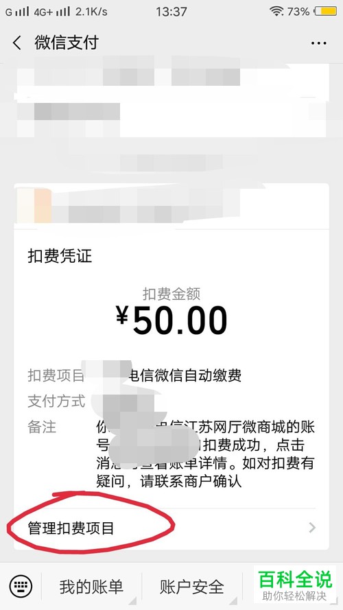 手机微信软件中中国电信的自动充值如何关闭