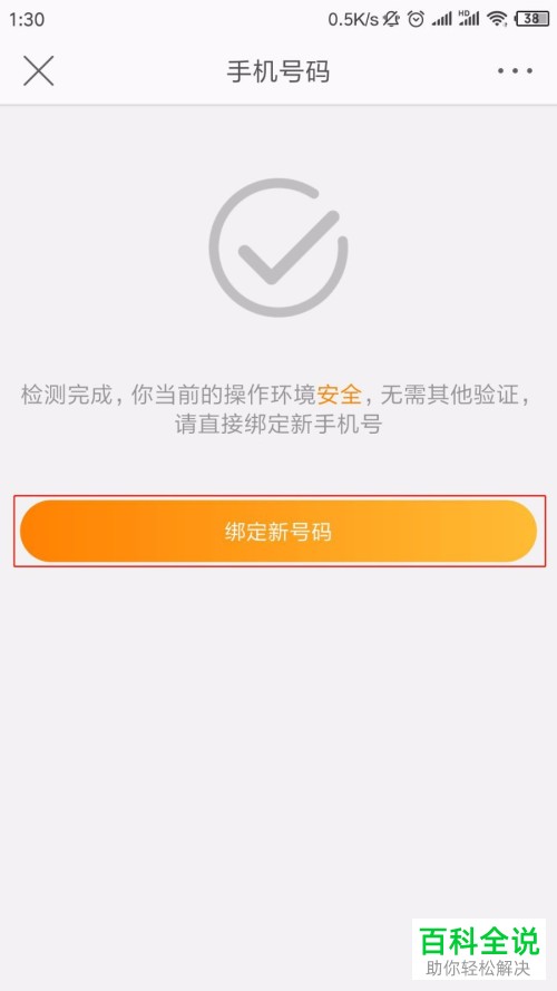 手机微博原号码无法接收短信怎么更换登录手机