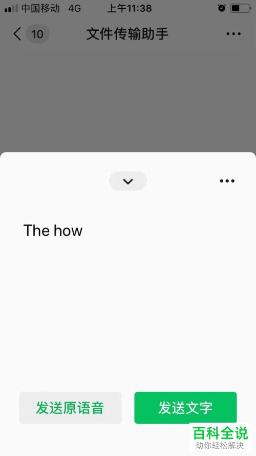 手机微信怎么将语音转换为文字