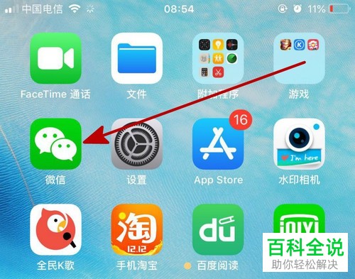手机微信如何删除应用授权
