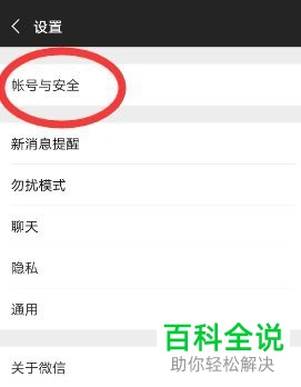 手机微信如何绑定QQ