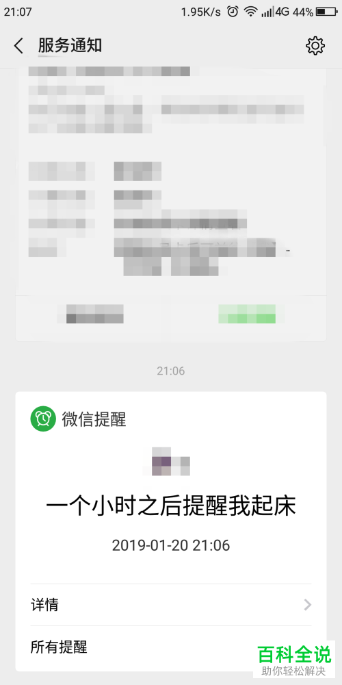 手机微信聊天内容提醒怎么设置