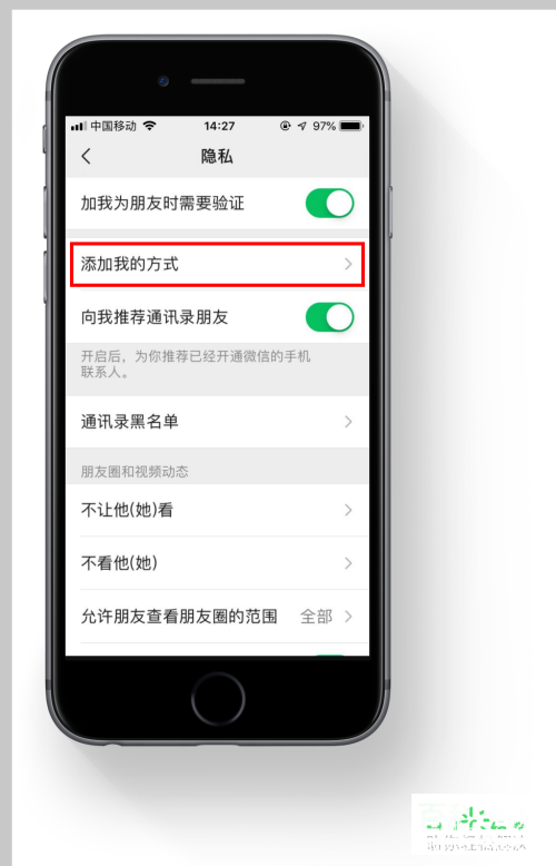 手机微信如何禁止通过微信号找到自己