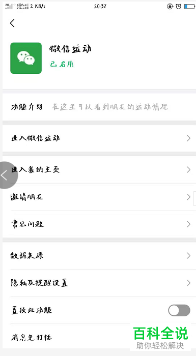 手机微信内怎么将微信运动功能打开