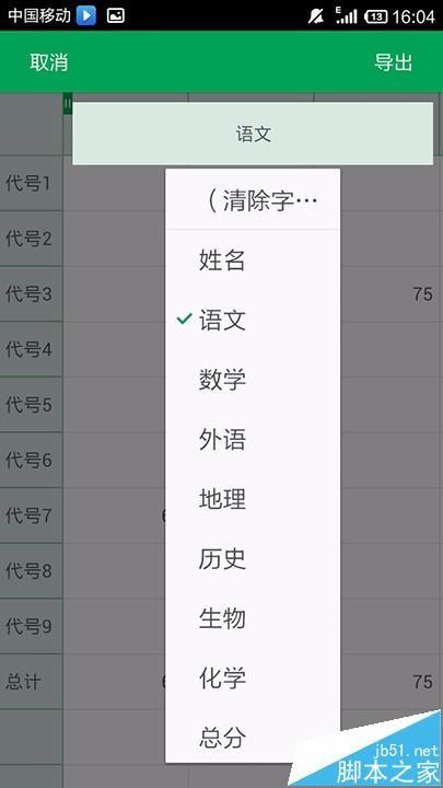 手机WPS Office怎么使用数据透视表?