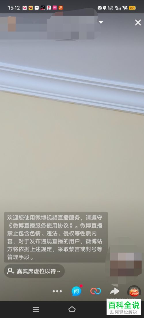 手机微博如何开启直播