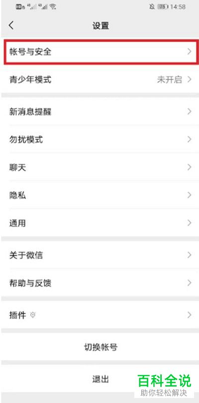 手机微信怎么将QQ解绑