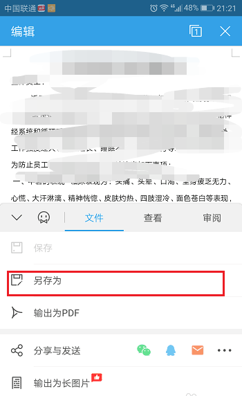 手机wps office文件怎么修改存放路径?