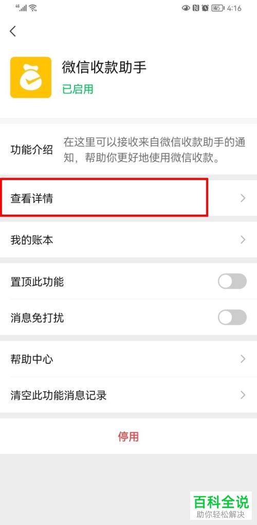 手机微信如何查看收款账本