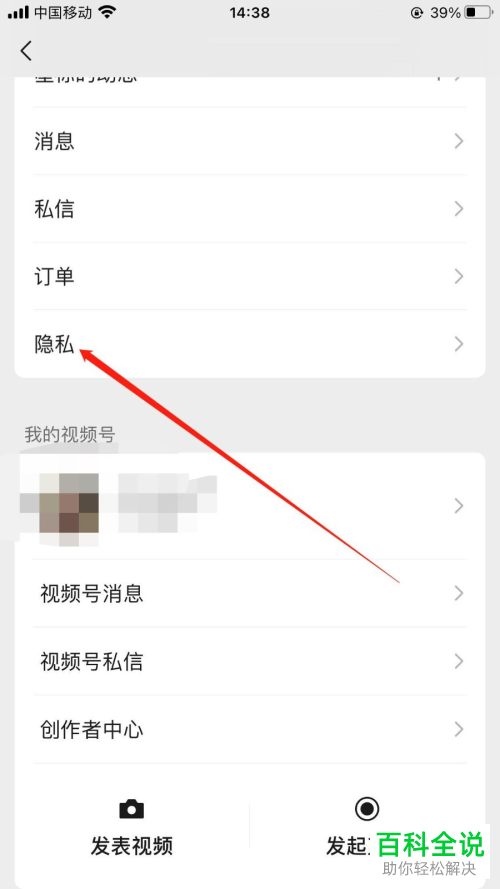 手机微信视频号如何屏蔽朋友赞过的视频