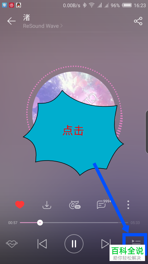手机网易云音乐心动模式怎么打开