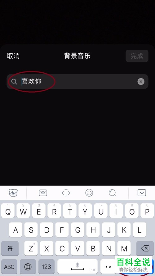 手机微信软件中视频动态怎么设置背景音乐