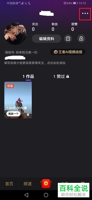 手机微视app“发表视频自动保存本地”功能在哪关闭掉
