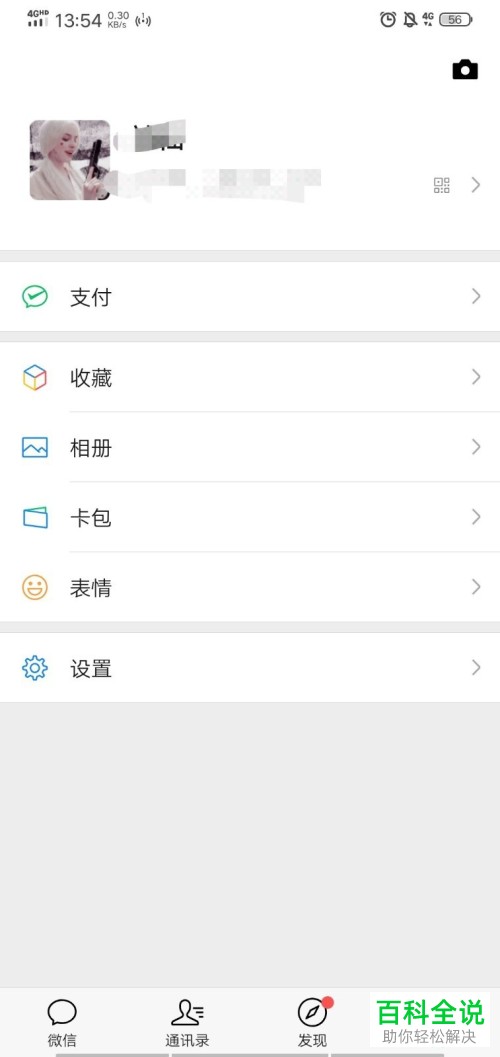 手机微信如何给好友群发消息