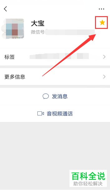 手机微信星标好友怎么添加