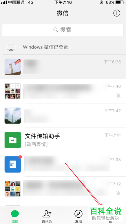 手机微信软件中多个联系人聊天缓存数据记录怎么批量删除