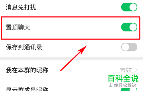 手机微信内怎么将群聊置顶