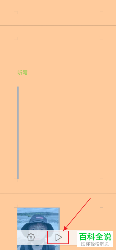 手机WPS office上的语音朗读怎么设置