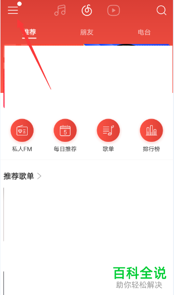 手机网易云音乐软件怎么给软件评分