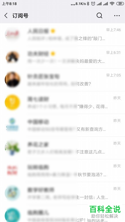 手机微信如何将订阅号消息改为列表模式