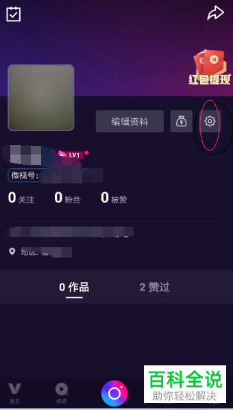 手机微视软件的皮肤风格怎么更换