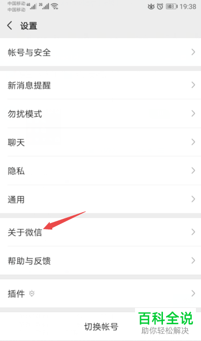 手机微信怎么关闭朋友圈广告
