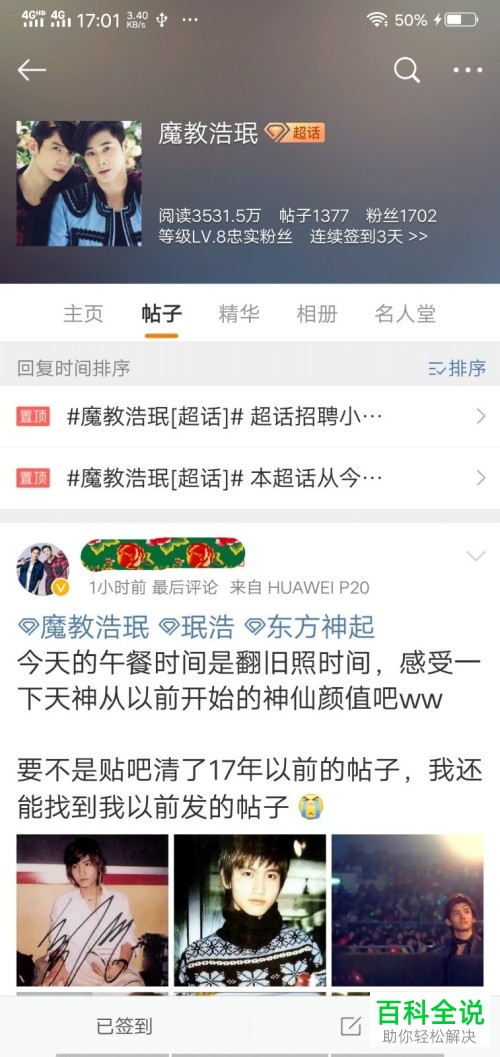 手机微博软件中带图评论如何操作