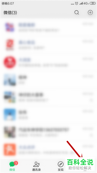 手机微信如何解约自动扣费项目