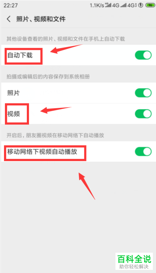 手机微信的视频如何设置不自动保存到手机内存中？