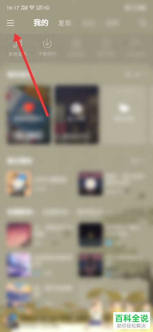 手机网易云音乐的HIFI现场音效怎么开启