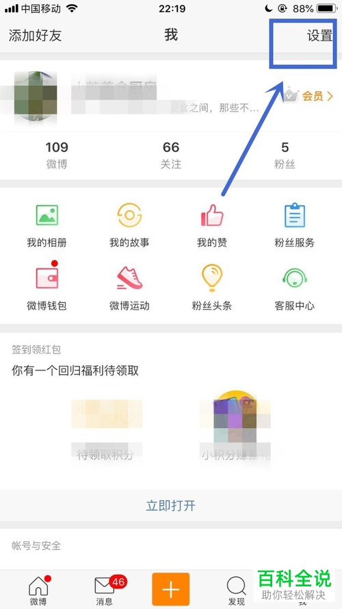 手机微博怎么查看最近登录记录