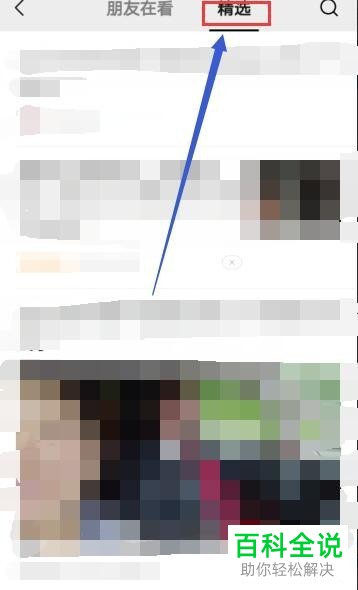 手机微信软件中朋友在看的文章怎么查看