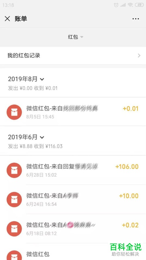 手机微信如何查看红包记录