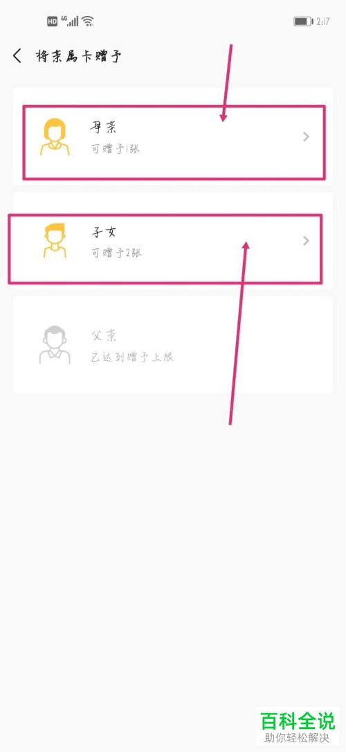 手机微信怎么将亲属卡赠予其他人