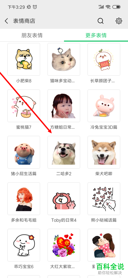 手机微信如何查看好友使用的表情包？如何下载并使用表情包？